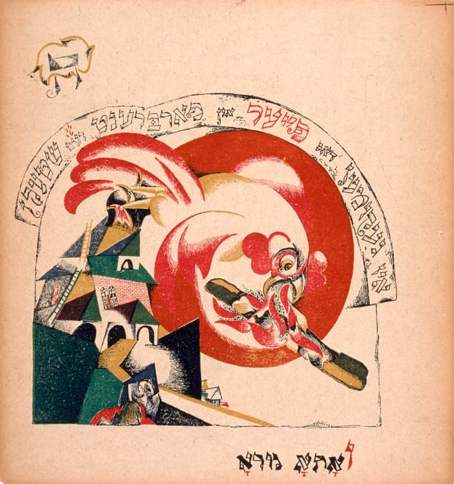 Vibrant, abstract illustration featuring a swirling red rooster above a stylized village, framed by Yiddish text in a semicircle, from a 1920s avant-garde children's book.